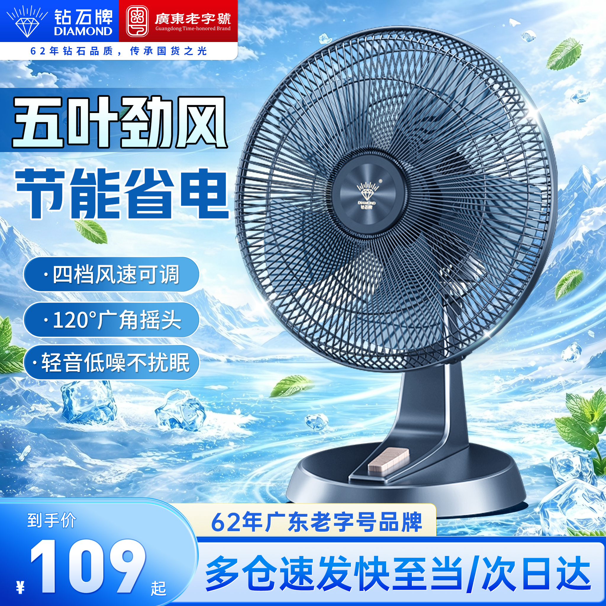钻石牌自营电风扇 128.24元 - 86线报