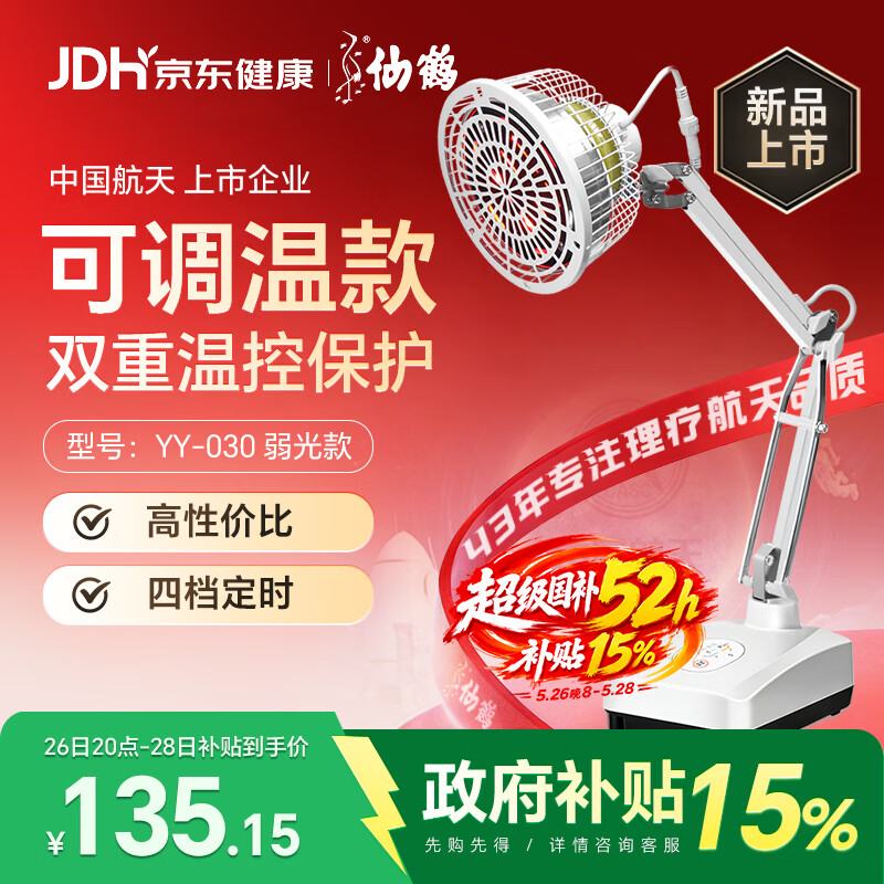 仙鹤（XIANHE）神灯红外线理疗灯家用电磁波颈椎腰椎伤口愈合治疗仪医用烤灯