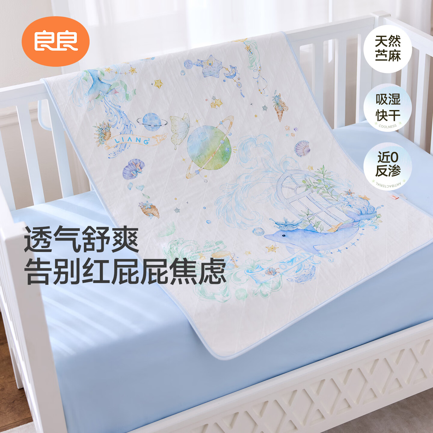 良良(liangliang)隔尿垫婴儿抑菌可洗苎麻透气防漏隔尿防水可洗床上护理垫姨妈垫 【苎麻+棉】星辰大海·超大号(110*70cm) 【A类 一等品】