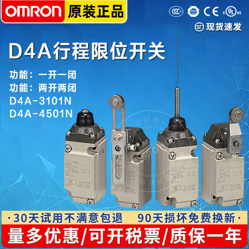 OMRON行程极限开关D4A-4501N 3101N 4510N 3110N3112N4918N45 D4A-4501N