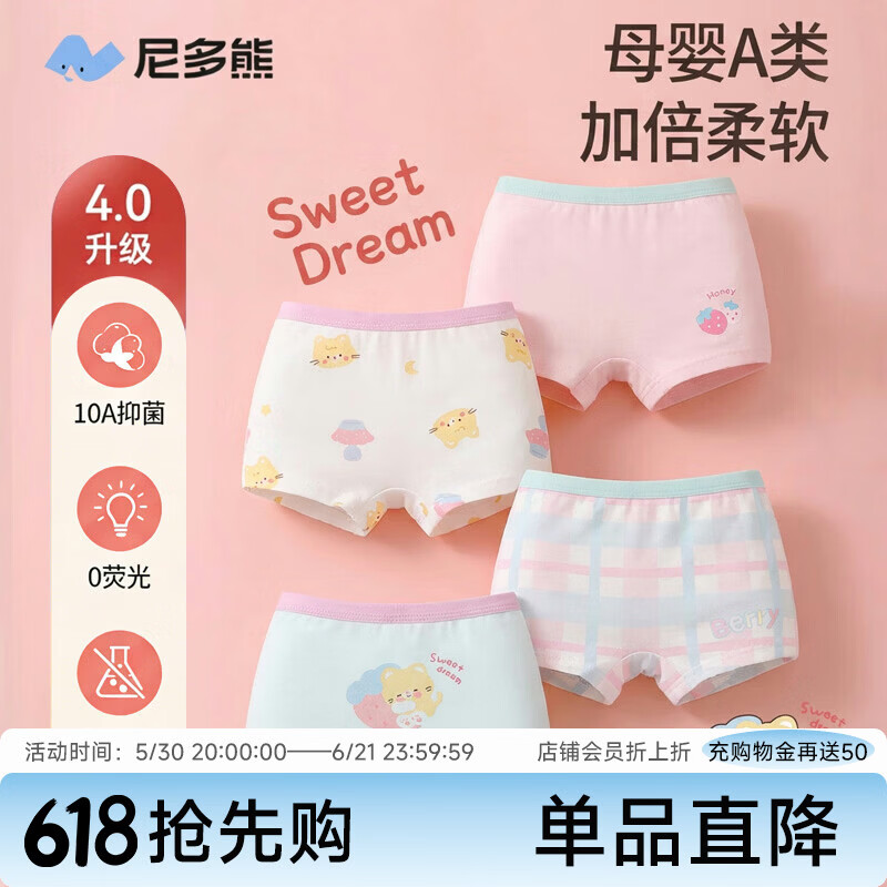 尼多熊女童内裤儿童透气四角裤女宝宝平角内裤中大童女孩短裤