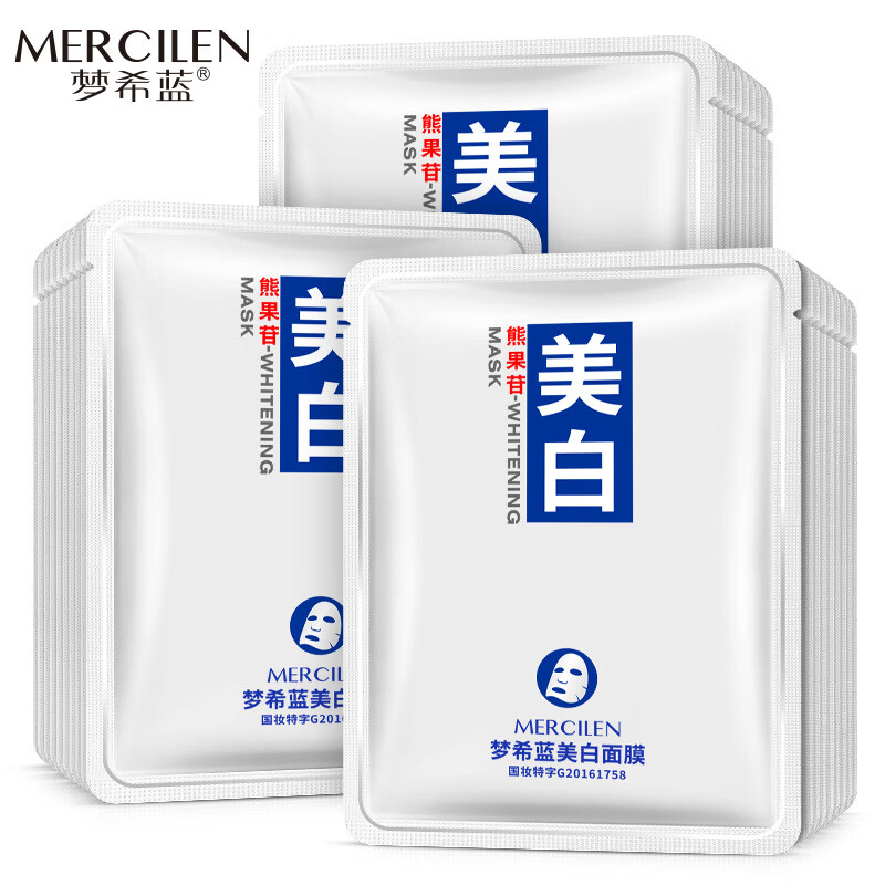 梦希蓝熊果苷美白面膜贴滋润补水保湿护肤品化妆品 梦希蓝面膜 50片装