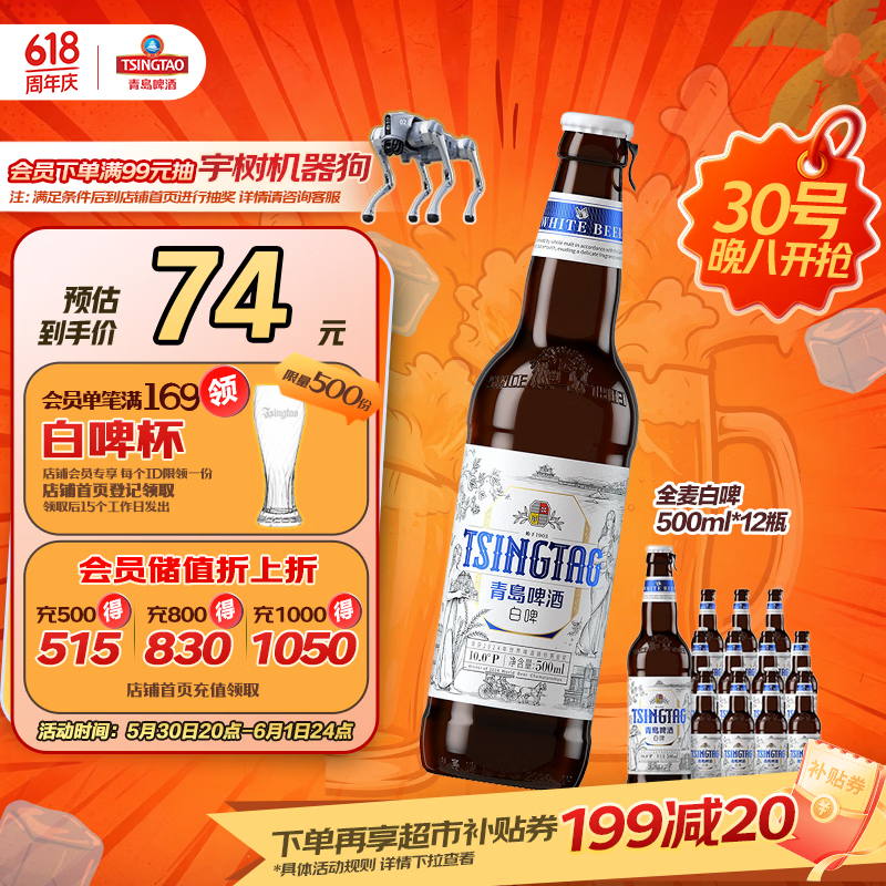 青岛啤酒（TsingTao）精酿白啤 全麦 原麦汁浓度10°P  500ml*12瓶 整箱装 618超市热卖