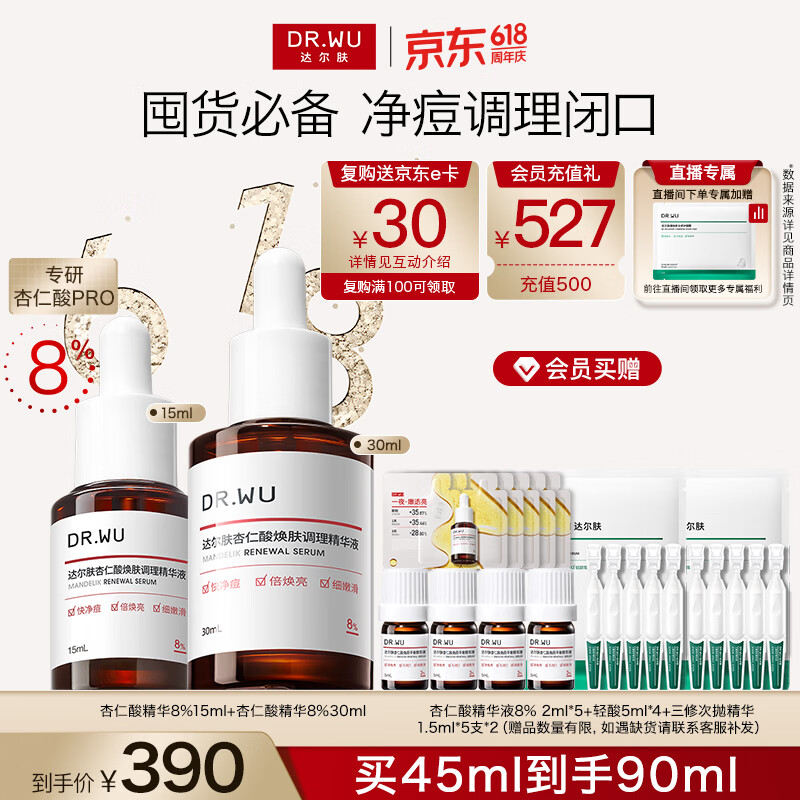 达尔肤全新杏仁酸精华8%45ml+赠45ml 185.41元 - 美泡泡