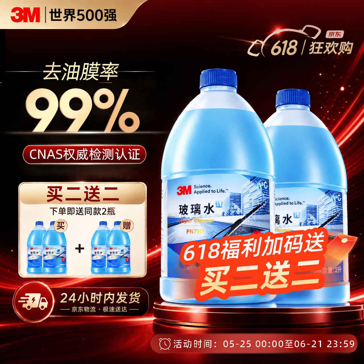 3M玻璃水汽车用强力去污去油膜除虫胶鸟粪乙醇0度雨刮水通用2L*2瓶 【买二送二】强力去油膜 2L*4瓶