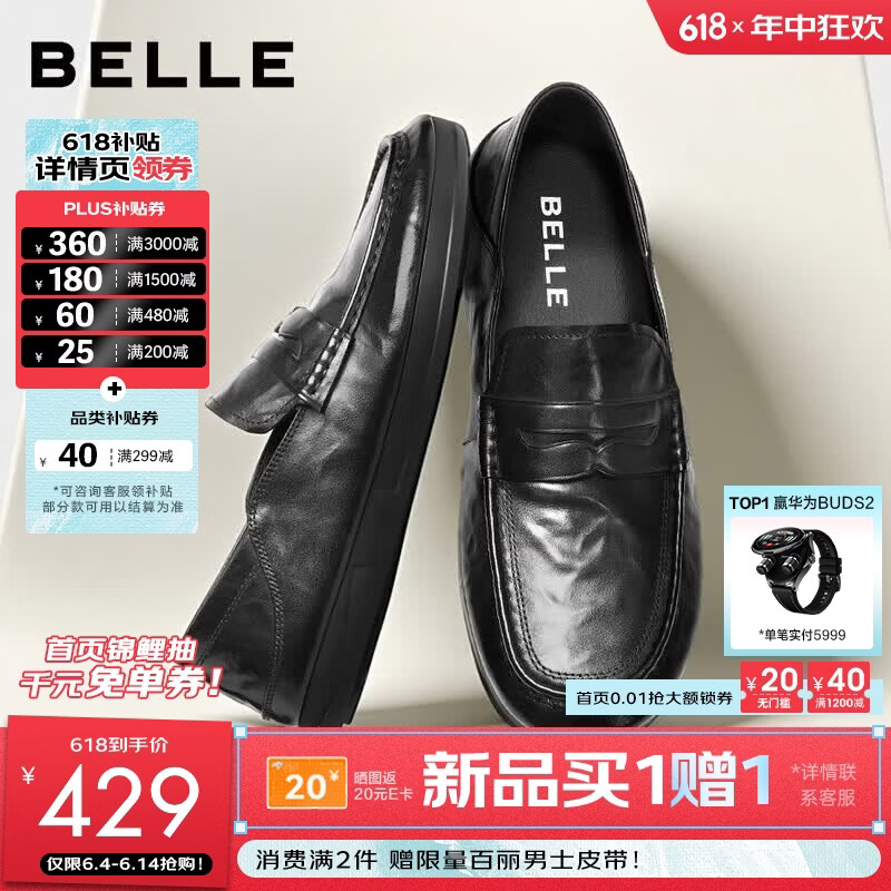 百丽一脚蹬商务乐福鞋男2026新款春季牛皮革舒适休闲皮鞋父亲节A2301A 黑色 41 (255mm)