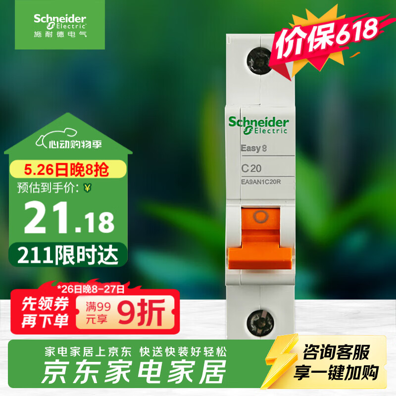 施耐德 空气开关 1P C20A 家用微型断路器 单进单出单极空开 EA9AN1C20R