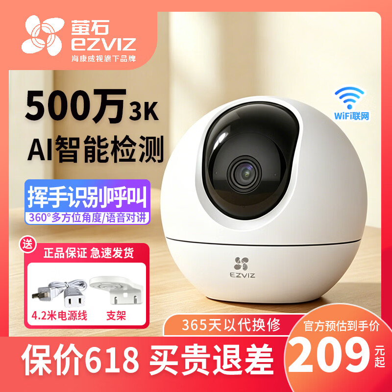 萤石摄像头CP1/C6C智能家居云台室内摄像头监控器家用无线wifi360度双向通话手机远程高清 婴儿看护器 500万C6C 3k特写追踪5倍放大【精灵球】 官方标配无卡【送30天云存储】