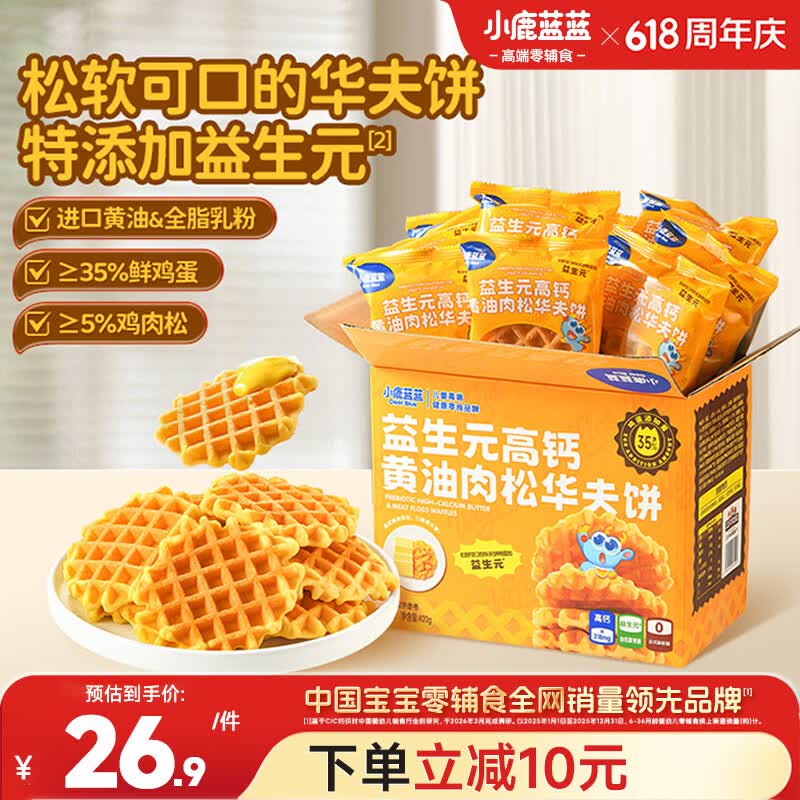 小鹿蓝蓝早餐益生元高钙黄油肉松华夫饼420g宝宝宝宝儿童早餐零食面包点心