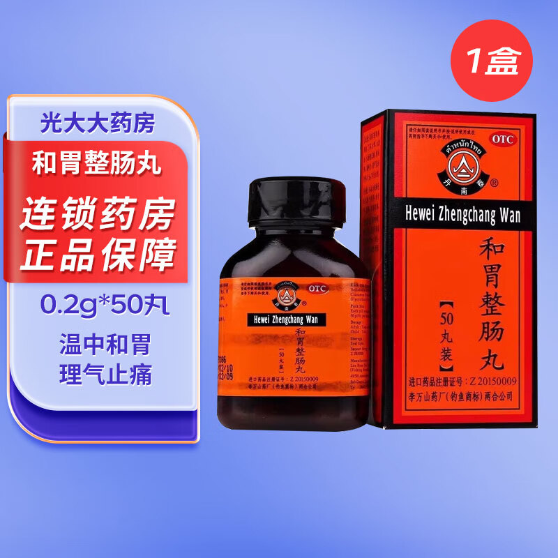 丹南泰 李万山 和胃整肠丸 0.