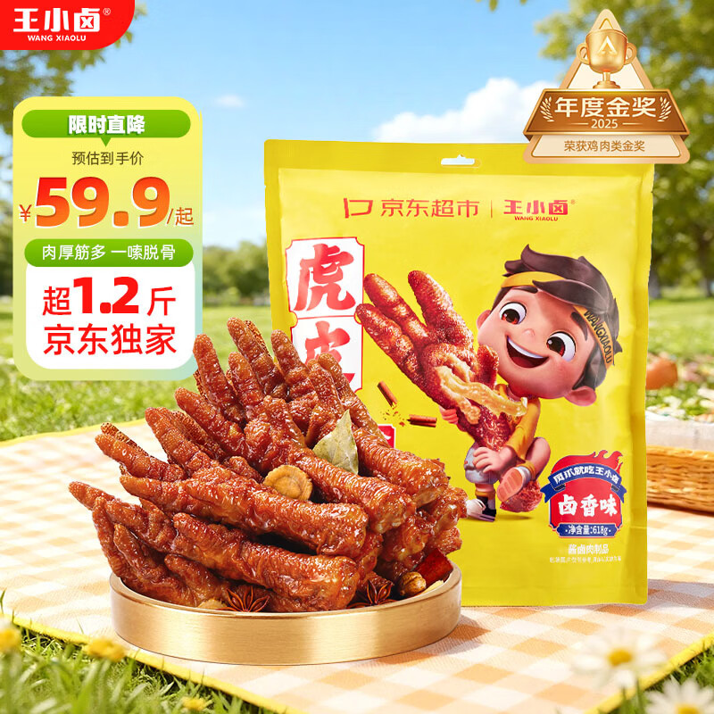 王小卤虎皮凤爪618g 53.9元 - 86线报
