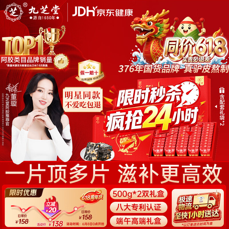 九芝堂阿胶糕礼盒500g*2阿胶膏营养食补品气血送妈妈长辈领导端午节礼物