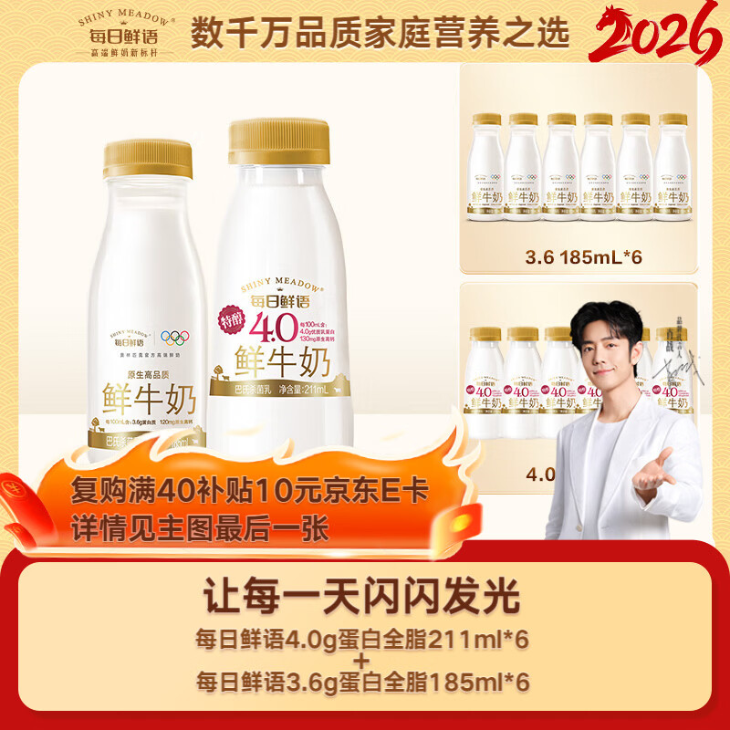 每日鲜语【肖战推荐】4.0g蛋白全脂211ml*6+3.6g蛋白全脂185ml*6