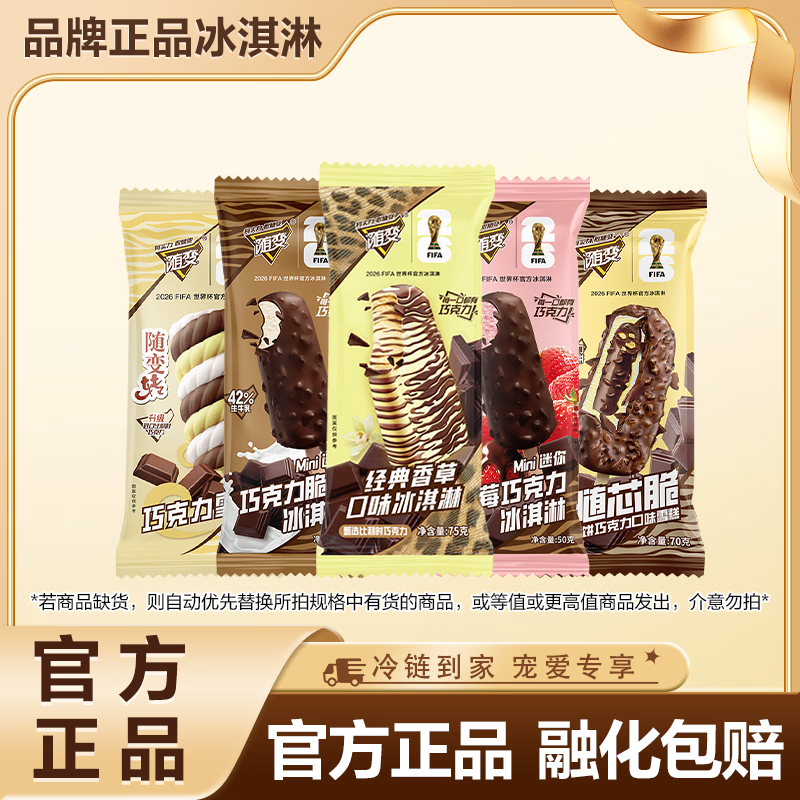 蒙牛随变香草随芯脆迷你草莓牛乳随变转雪糕冰淇淋[共40支] 共40支[2170g]