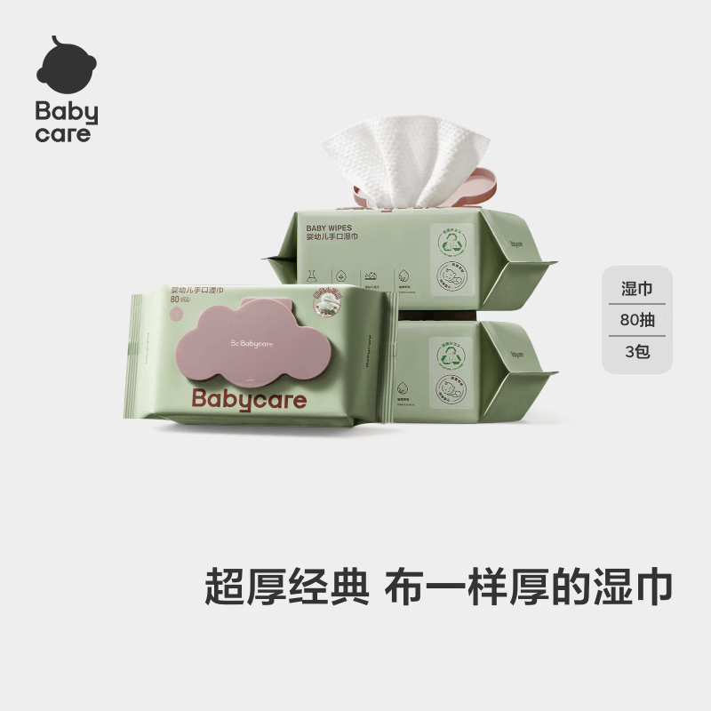 babycare婴儿手口湿巾新生儿加厚擦脸带盖湿纸巾大包装 宝宝屁屁湿巾 【尝鲜装】 80抽 3包