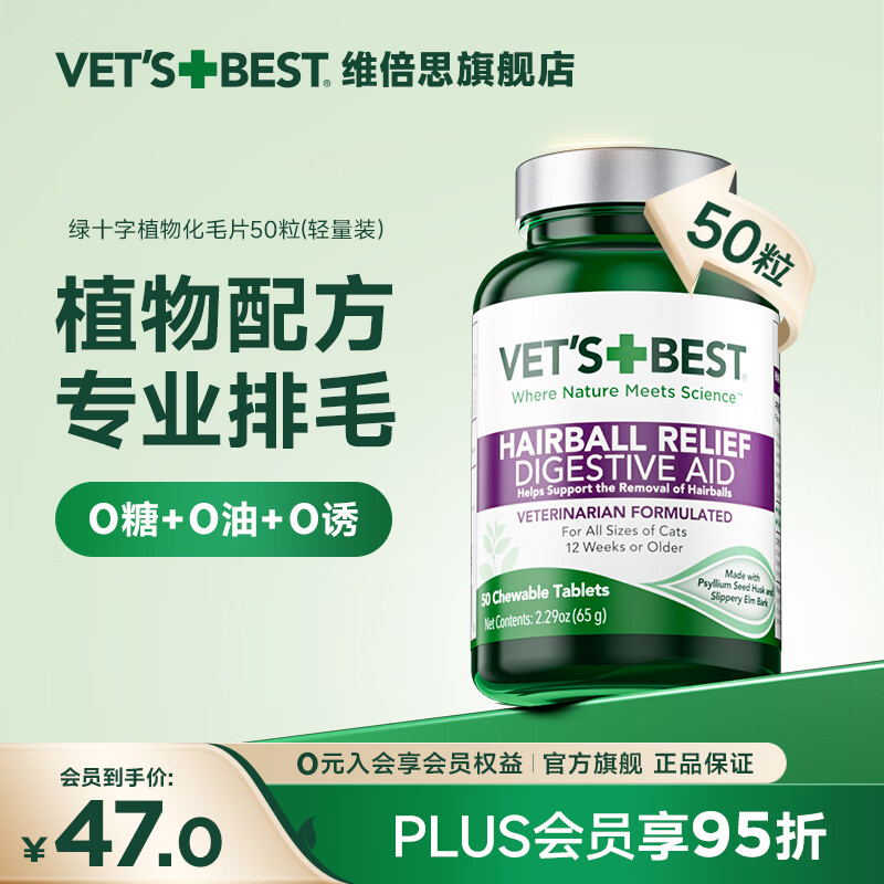 绿十字旗舰店 绿十字化毛猫草片50粒/瓶 首单plus40.6元 - 86线报