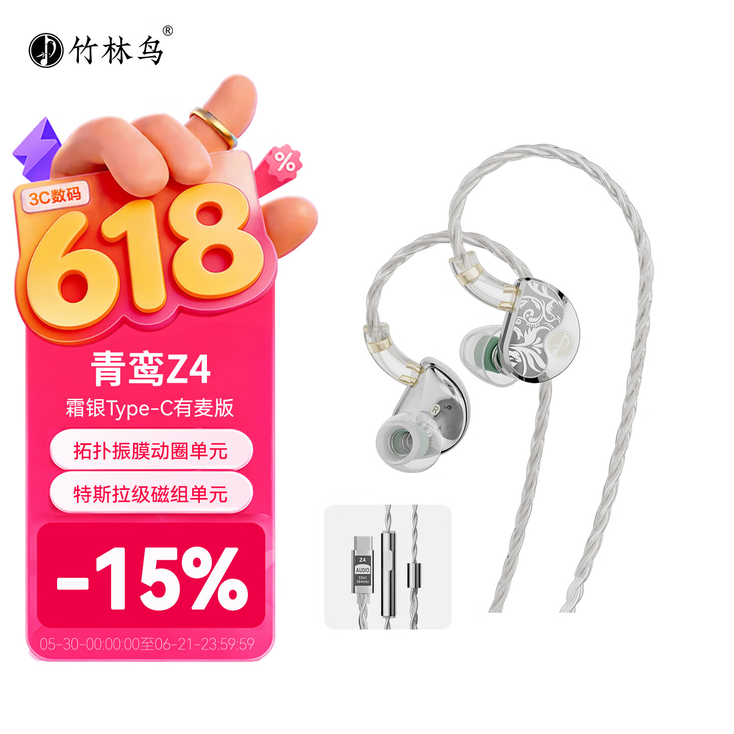 竹林鸟青鸾Z4入耳式HiFi音乐有线耳机2026版电脑电竞游戏带麦克风可换线高保真 霜银色Type-C有麦版
