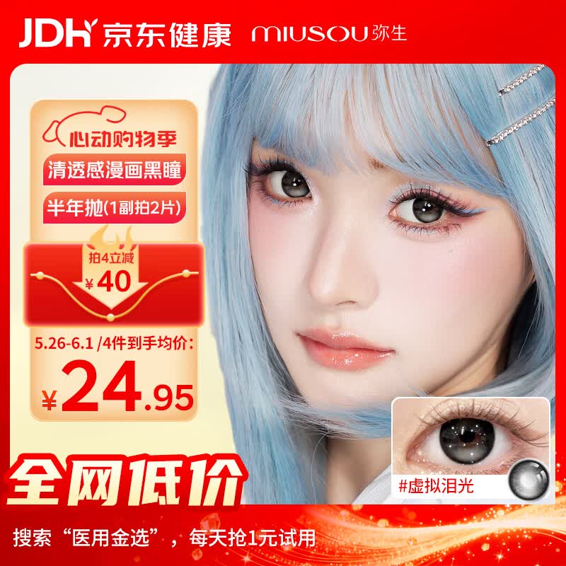 弥生美瞳半年抛初音未来cos瞳定轴高光隐形眼镜虚拟泪光1片装0度