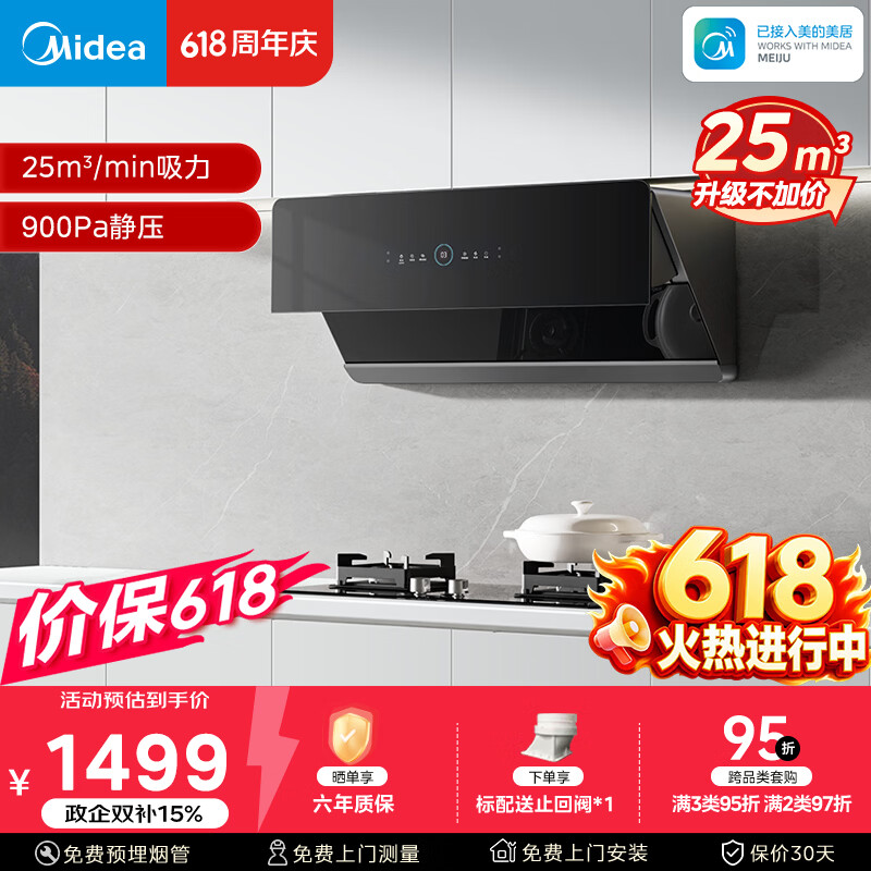 美的（Midea）【价保618】抽吸排油烟机家用侧吸25大风量变频挥手自动清洁超薄近吸排油烟机JA5