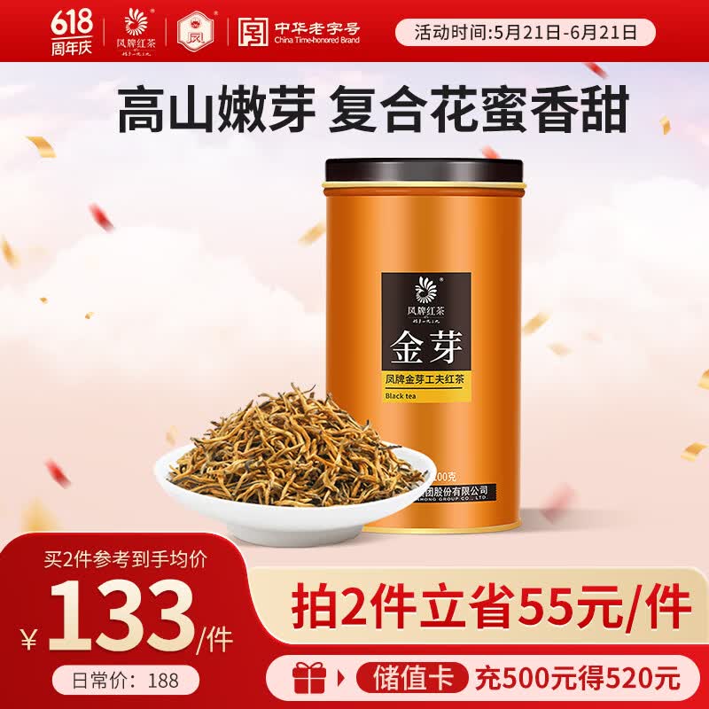 凤牌 红茶 金芽凤庆滇红特级100g罐装 茶叶 甜润蜜香 中华老字号