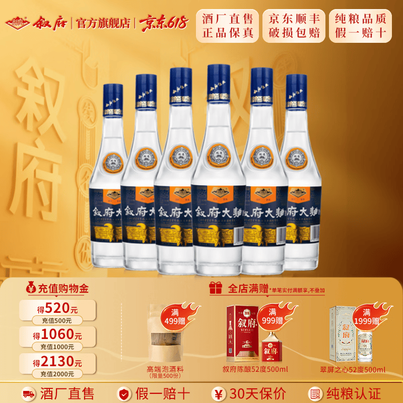 叙府酒 蓝标大曲 五粮浓香型白酒 纯粮食酒 618囤货季 光瓶酒 整箱装 52度 580mL 6瓶 整箱装