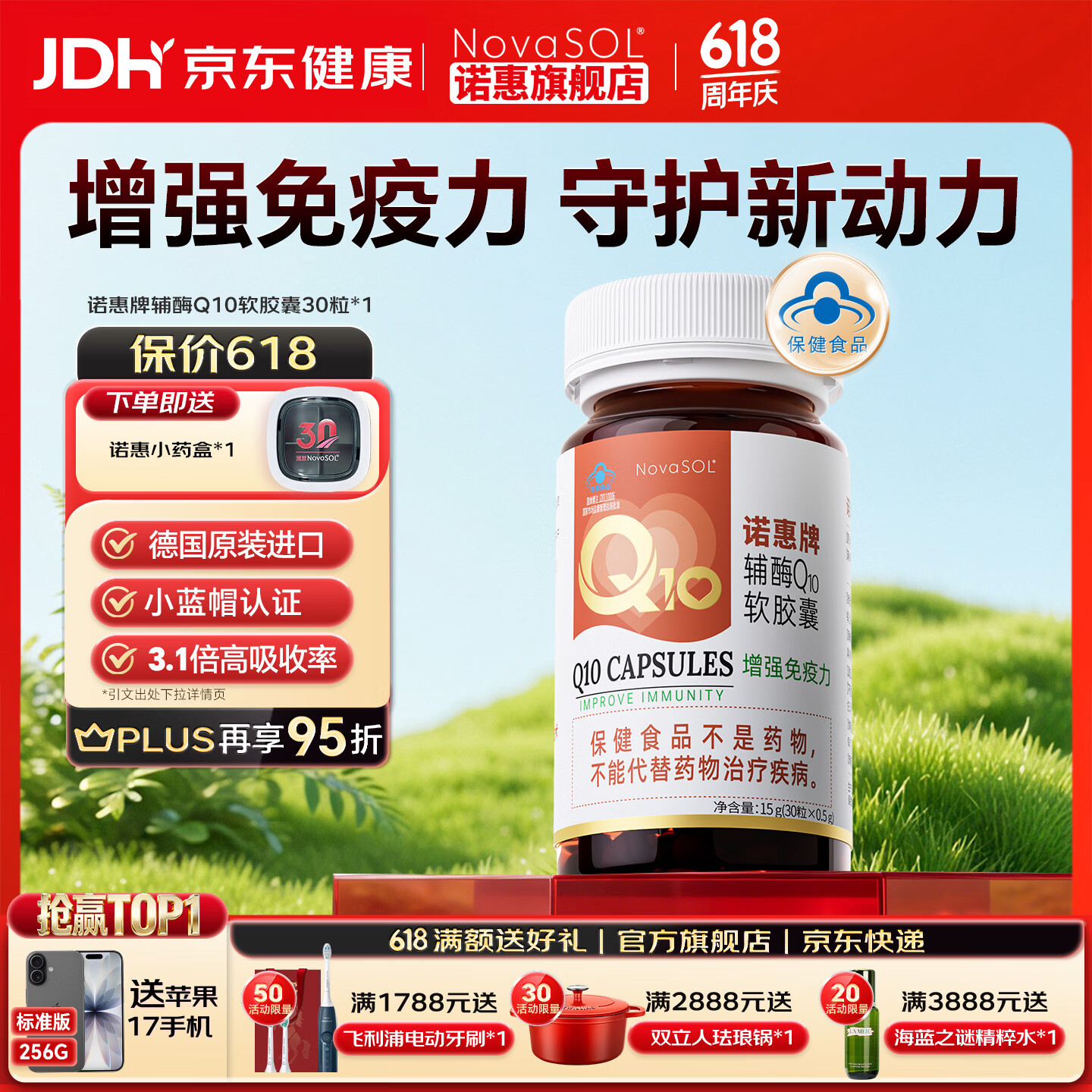 NovaSOL诺惠牌辅酶q10软胶囊30粒德国原装进口增强免疫力心脏水溶保健品 【特惠小瓶装】 30粒*1瓶