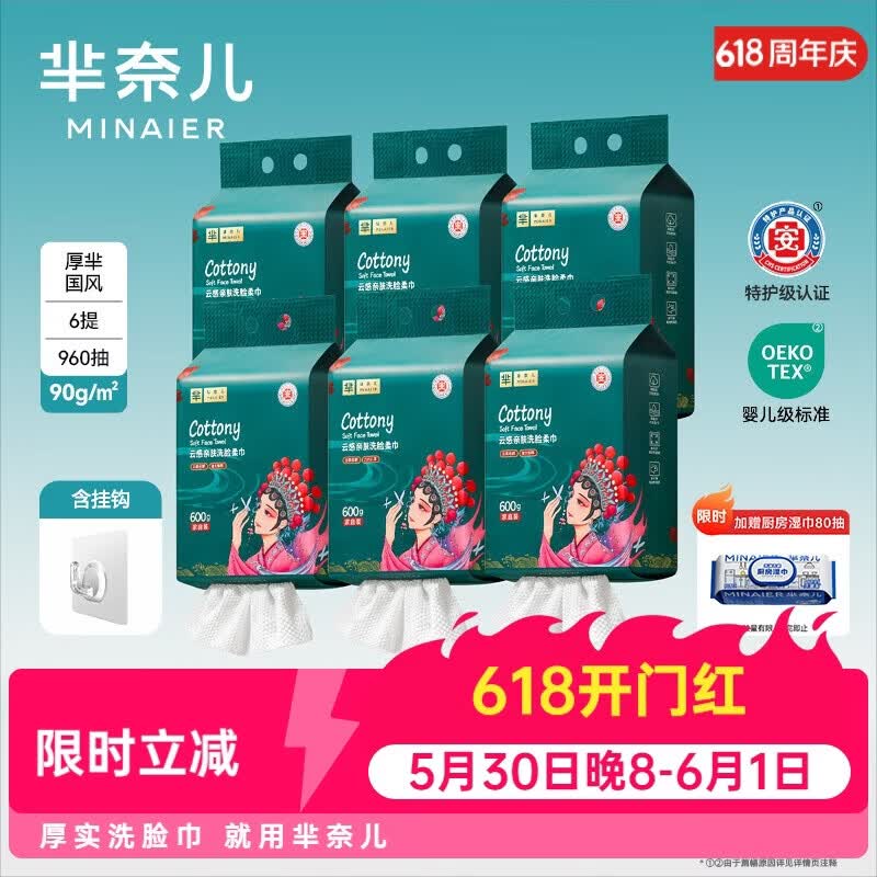 芈奈儿一次性洗脸巾国潮系列加厚洗脸巾悬挂式绵柔巾母婴洗面卸妆洗面巾 6提【加厚90g/㎡】共3600g