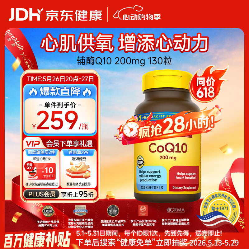 Nature Made天维美辅酶Q10软胶囊 200mg高含量 保护心脏心血管 加班熬夜130粒