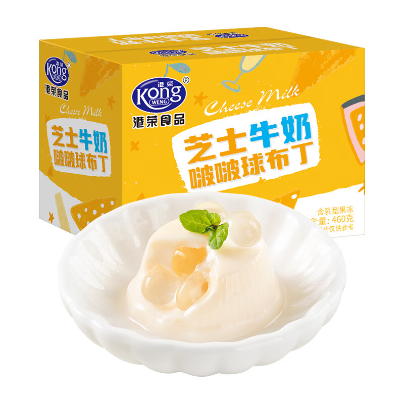 港荣芝士牛奶啵啵球布丁果冻办公室解馋网红小零食儿童小吃货休闲食品 460g*2