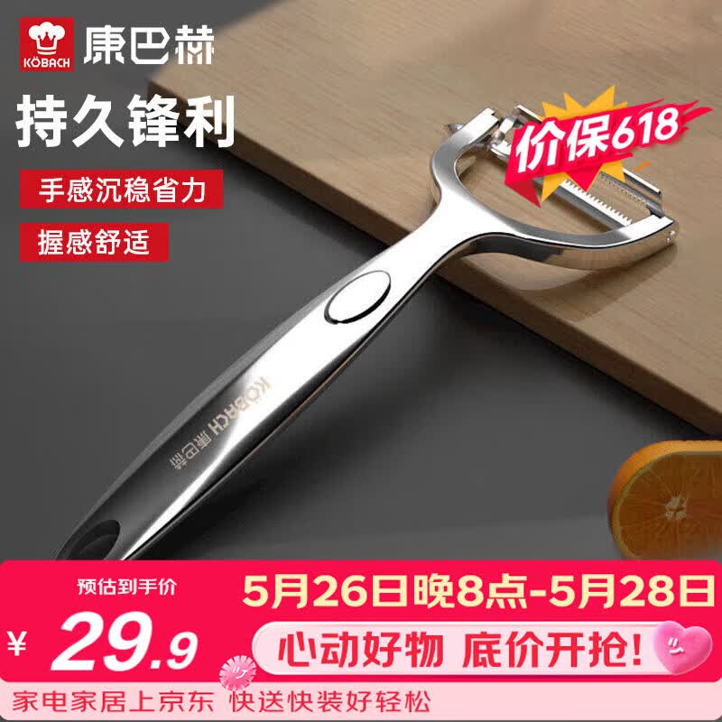 康巴赫削皮刀削皮器不锈钢刨刀瓜刨刮皮刀蔬菜水果刀