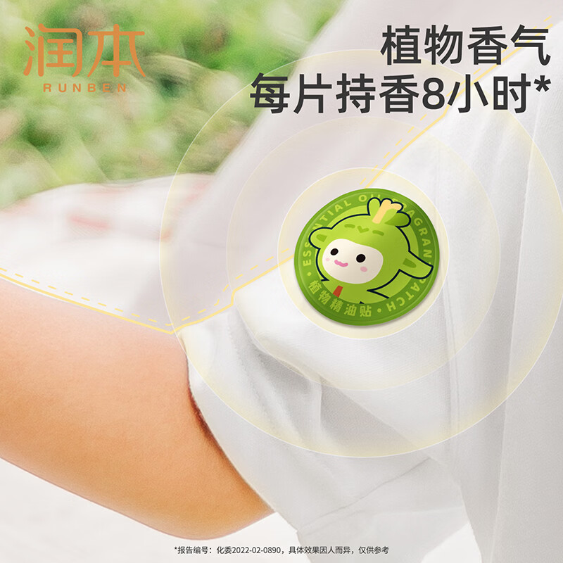 润本（RUNBEN）植物精油贴婴儿宝宝专用儿童学生成人户外随身专用贴植物精油贴 【全家适用】经典精油贴60贴*1