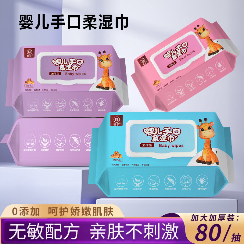 【优选百货】湿巾湿巾儿童湿巾手口湿巾80抽包装随机发货 活动款5包