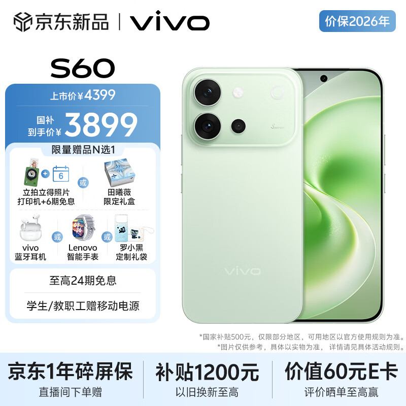 vivo S60 16GB+512GB 初夏绿 4K原生感Live 4K星光Live 云台级防抖主摄  AI拍照手机 田曦薇 国家补贴