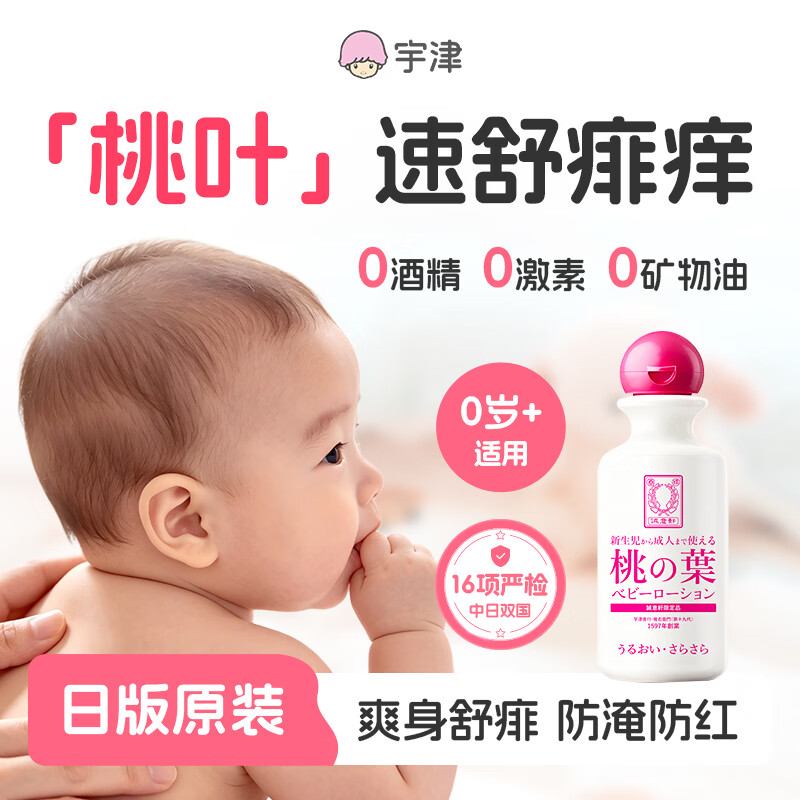 宇津原装进口桃子水新生婴儿宝宝桃叶精华露热疹专用痱子水液体爽身粉 【日版原装】桃叶爽身露200ml*1瓶+柔纸巾80抽*2包