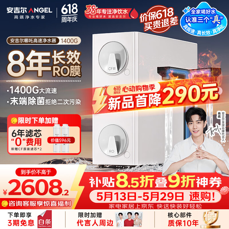 安吉尔【价保618】哪吒高速净水器1400G家用净水器8年长效RO膜反渗透厨下式净水机J3780-ROC186