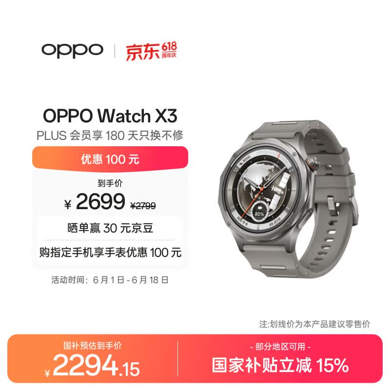 OPPO Watch X3 无限钛【国家补贴】旗舰手表 航天级钛合金表体 oppo智能手表 eSIM电话手表 送礼
