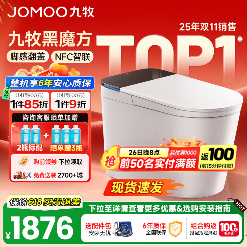 九牧（JOMOO）轻智能马桶一体机全自动冲水恒温座圈虹吸式一级水效坐便器 【升级旋风魔力泡】黑魔方免触SQ9650 305/300mm (295-390以内选择)