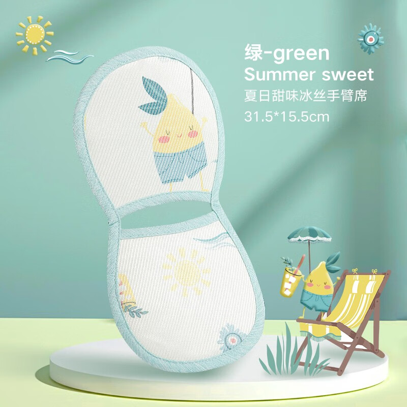 好孩子婴儿手臂凉席抱娃喂奶胳膊垫哺乳枕夏天夏季冰丝透气 蓝色夏日甜味手臂席31.5*15.5cm