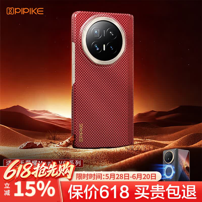 皮皮壳【全球首研】适用于荣耀V6手机壳凯夫拉系列v5手机壳轻薄360°双轴保护新款简约轻奢高级超强防摔 【瑞红色】双轴保护丨凯夫拉单后壳 荣耀V6