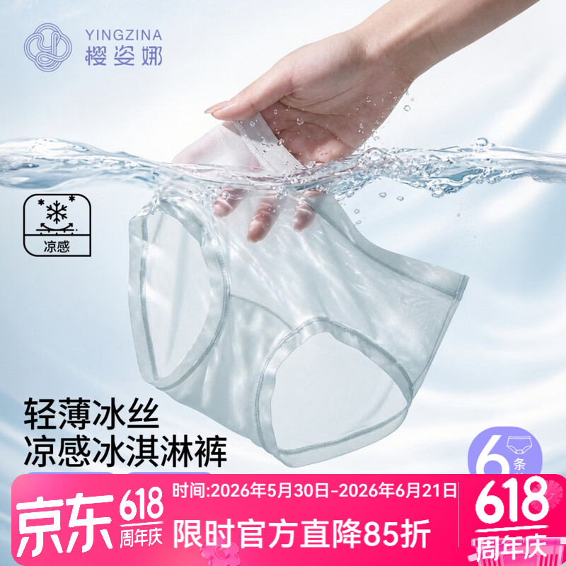 樱姿娜抗菌冰丝女内裤6条 34.95元，樱姿娜6条无痕冰丝内裤女 34.95元 - 86线报