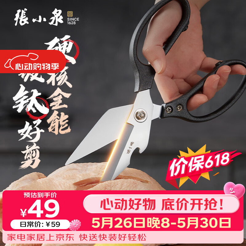 张小泉巨力灰钛不锈钢剪强力大剪子专用鸡骨头硬骨厨房剪刀