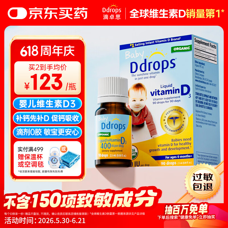 Ddrops滴卓思 新生婴幼儿 维生素D3滴剂vd3初生0-1岁 400IU 无敏原150项