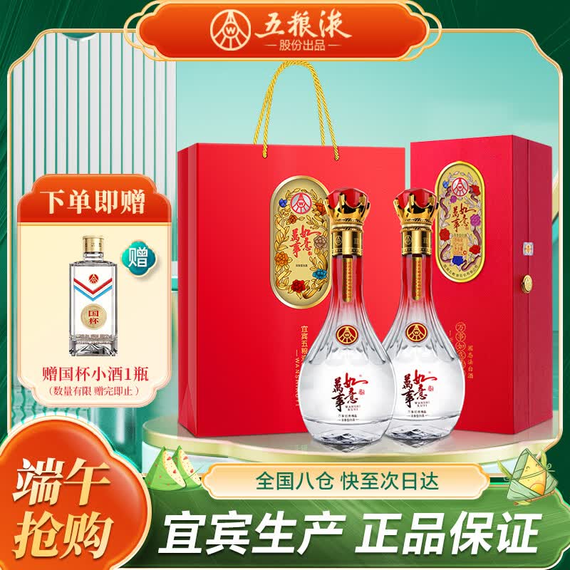 五粮液股份  万事如意精品52度500ml*2瓶纯粮食浓香型白酒 端午节送礼