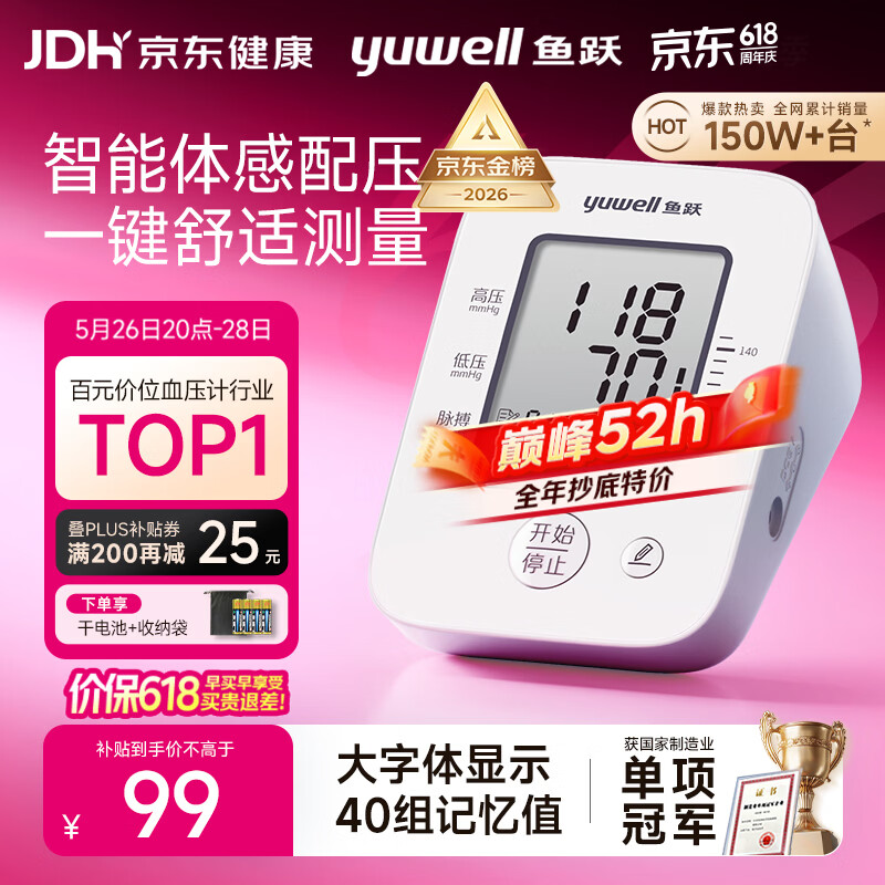鱼跃（yuwell）经典一键测压电子血压计YE660A医用高精准血压测量仪器家用血压仪