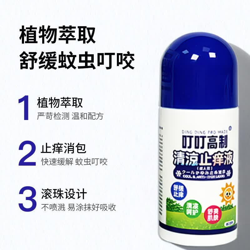 日本叮叮叮叮膏清凉止痒液成人儿童款 家用避蚊舒缓止痒清凉肌肤舒缓液 【商超同款】成人清凉止痒液50ml