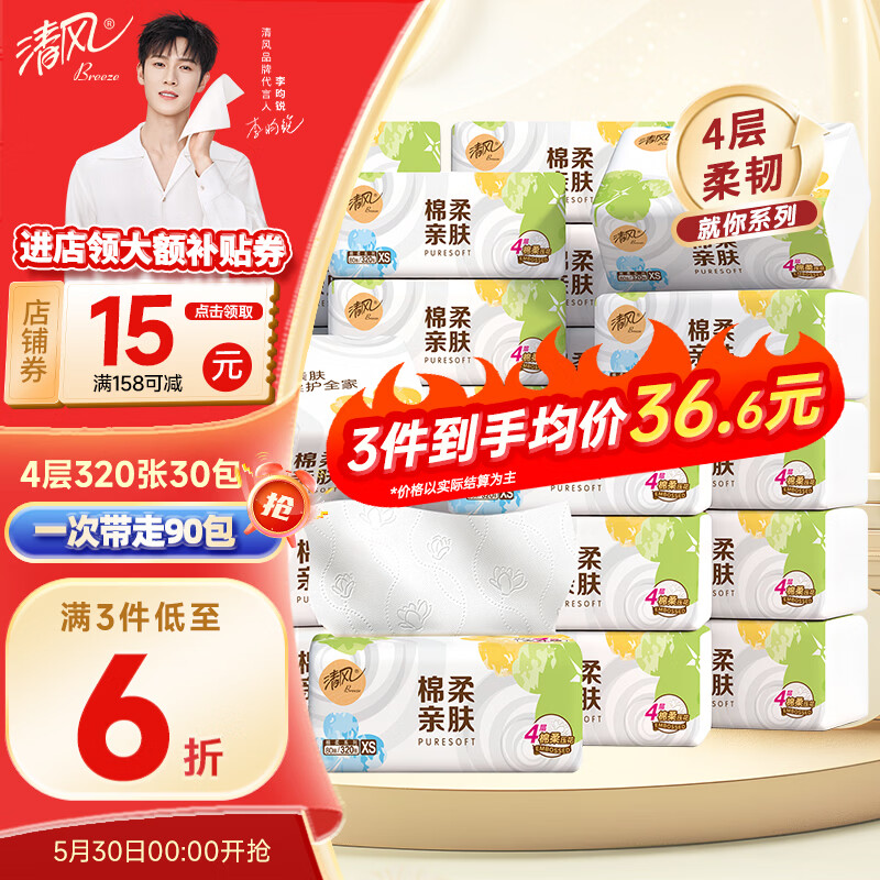 清风抽纸合集买3件仅需64.3元，折合0.71/包