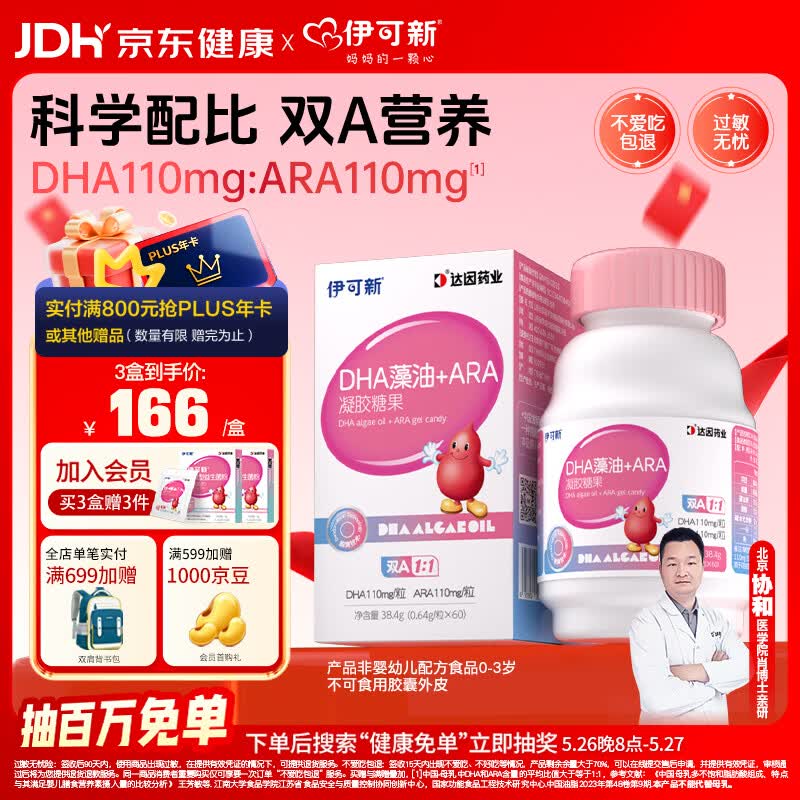 伊可新DHA+ARA藻油 儿童宝宝学生青少年孕妇dha 60粒/盒