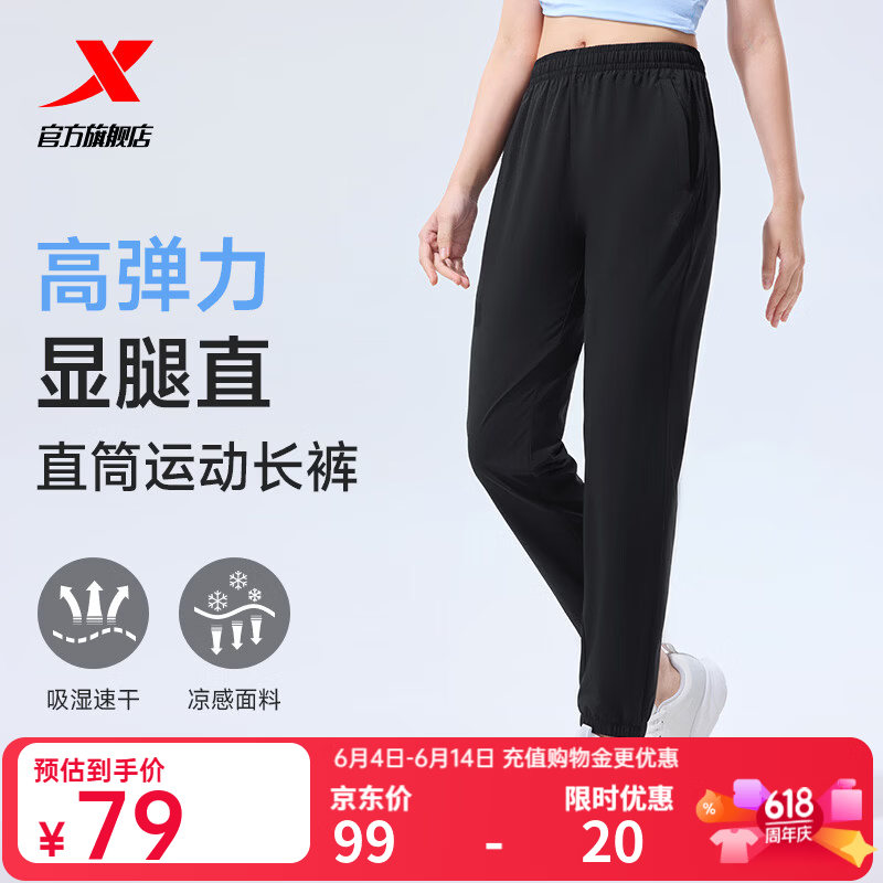 特步（XTEP）速干裤女夏季冰丝透气裤子健身跑步裤女子直筒梭织运动长裤 正黑色 M /165