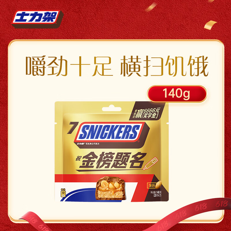 士力架花生夹心巧克力 袋装140g 休闲儿童零食 糖果 送礼物 随机包装