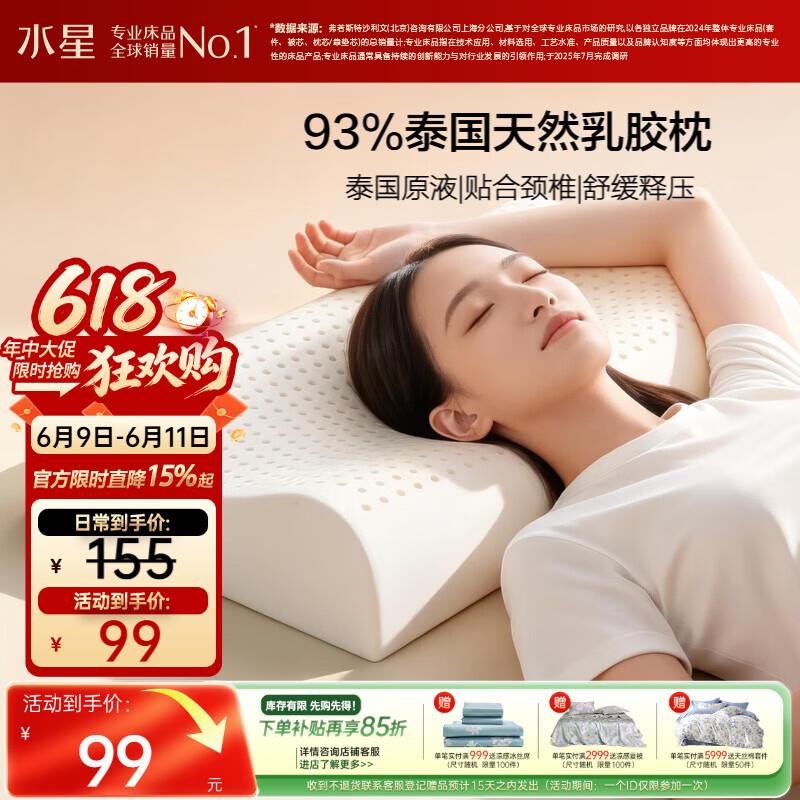水星家纺乳胶枕头93%泰国进口原液乳胶枕头天然乳胶枕芯软弹成人护颈椎枕